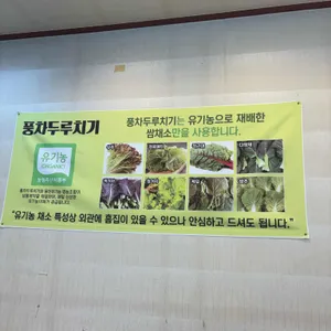 풍차두루치기 리뷰 사진