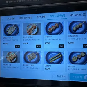 혼신꼬치 리뷰 사진