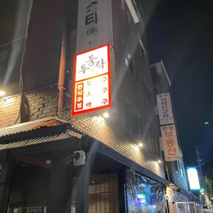 두둥탁 사진 1