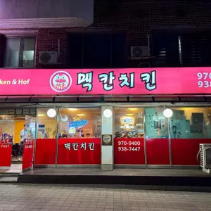 맥칸치킨 사진