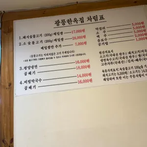 광릉한옥집 리뷰 사진
