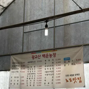백운농장 리뷰 사진