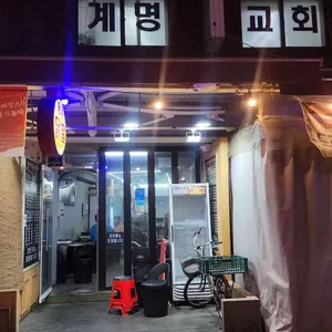 동네닭발포차 사진