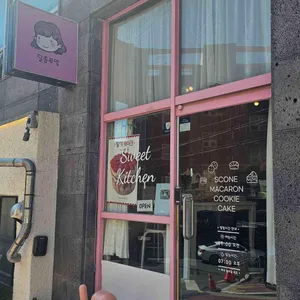 달콤부엌 대표 사진