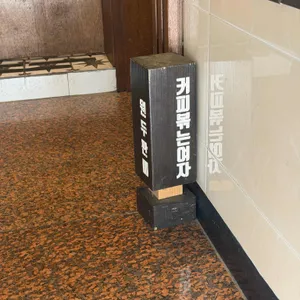 커피볶는여자 대표 사진