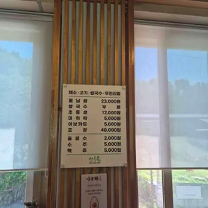 아초원 리뷰 사진
