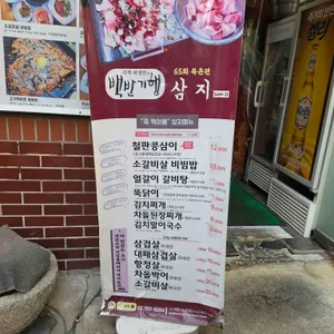 삼지 리뷰 사진