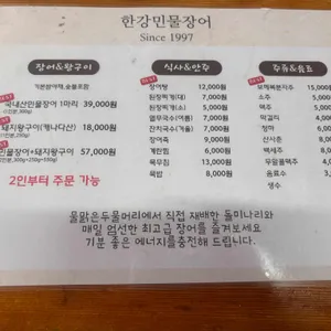한강민물장어 리뷰 사진