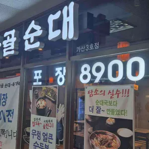 담소사골순대 사진 1
