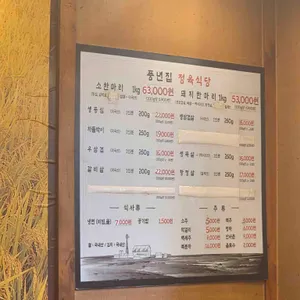 풍년집 리뷰 사진