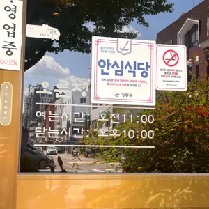 오륜정 리뷰 사진