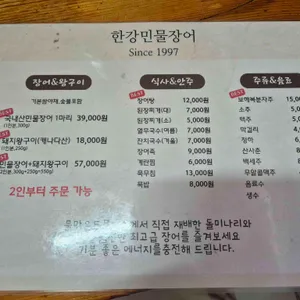 한강민물장어 리뷰 사진