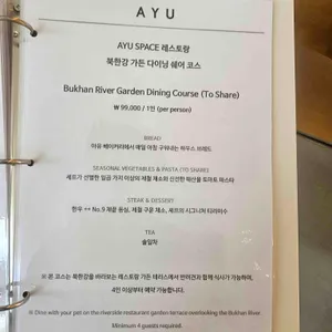 아유 스페이스 레스토랑 리뷰 사진