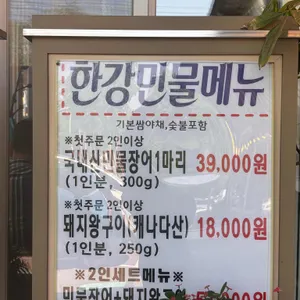 한강민물장어 리뷰 사진