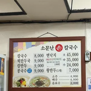 소문난칼국수 리뷰 사진