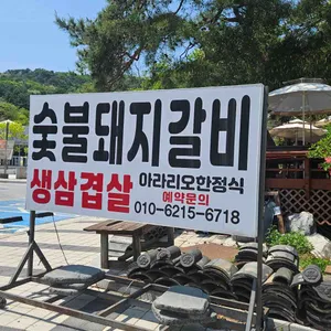 아라리오 대표 사진