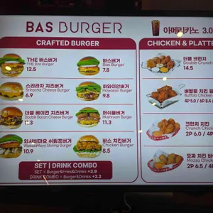 바스버거 리뷰 사진