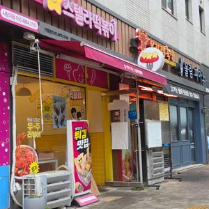 스텔라떡볶이 사진