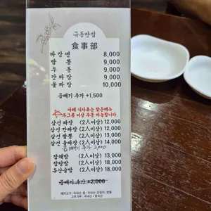 극동반점 리뷰 사진