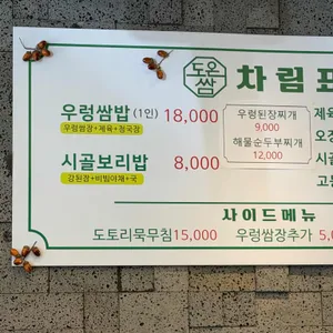 도온쌈 리뷰 사진