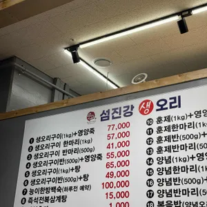 섬진강 유황오리 리뷰 사진