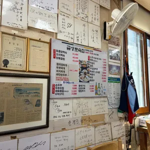 금성식당 리뷰 사진