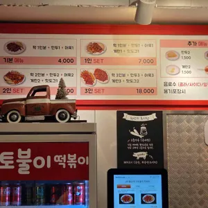 신토불이 떡볶이 리뷰 사진