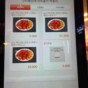 신토불이 떡볶이 리뷰 사진