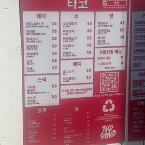 타코스탠드 리뷰 사진