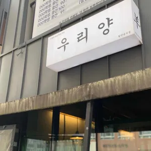우리양 사진 1