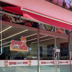 불맛전문관사부간짬뽕 대표 사진