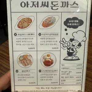 아저씨돈까스 리뷰 사진