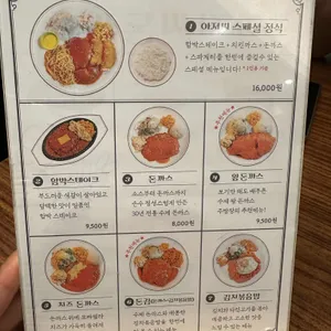아저씨돈까스 리뷰 사진