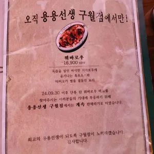 용용선생 리뷰 사진