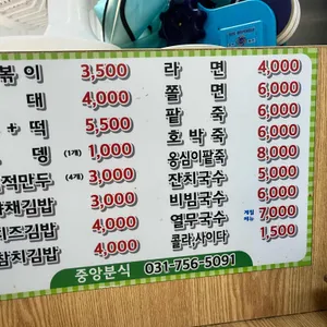 중앙분식 리뷰 사진