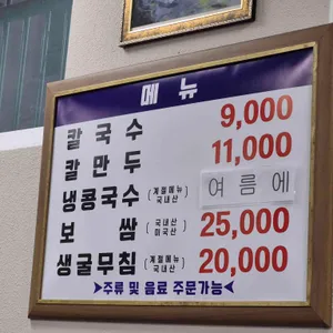 충무칼국수 리뷰 사진