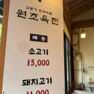 교동육전 리뷰 사진