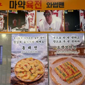 교동육전 리뷰 사진