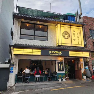 주도락 사진 1
