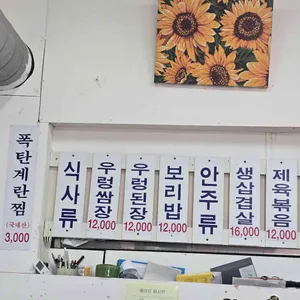 송림우렁쌈밥 리뷰 사진