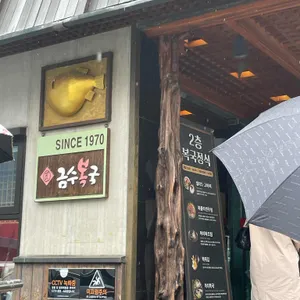 금수복국 대표 사진
