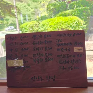 신양옥찻집 리뷰 사진