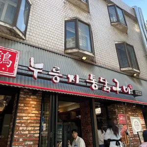 계림원 사진 2