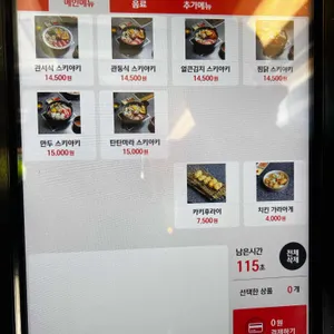 소선 스키야키 리뷰 사진