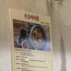 임현숙의이화김치찌개 리뷰 사진