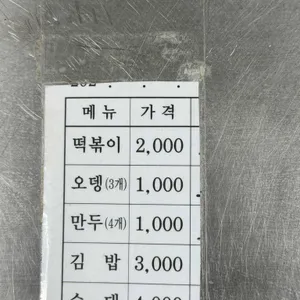 윤옥연 할매떡볶이 리뷰 사진