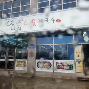 항아리해물칼국수 사진 1