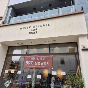 하얀풍차제과점 사진 2