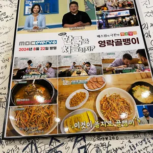 영락골뱅이 리뷰 사진