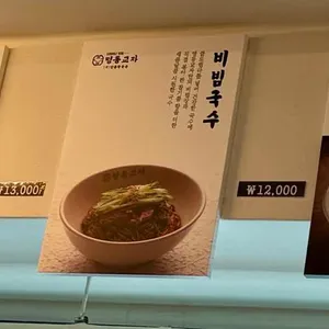 명동교자 리뷰 사진